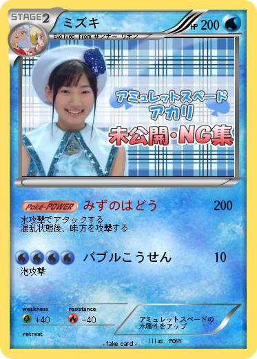 Pokemon ミズキ