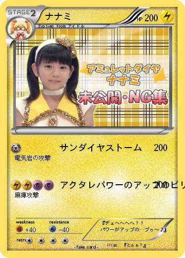 Pokemon ナナミ