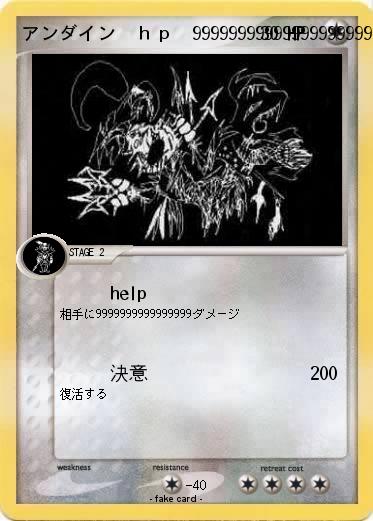 Pokemon アンダイン　ｈｐ　99999999999999999999999999999999999999
