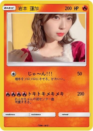 Pokemon 岩本 蓮加