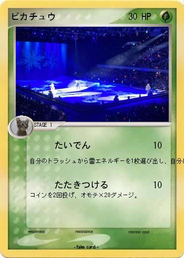 Pokemon ピカチュウ