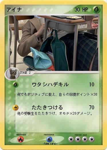 Pokemon アイナ
