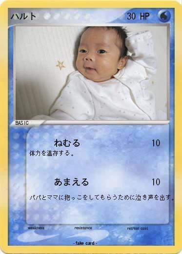 Pokemon ハルト