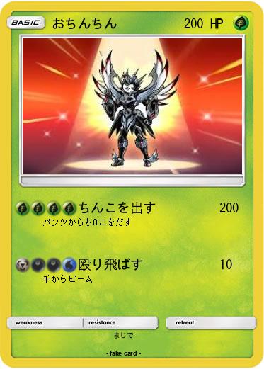 Pokemon おちんちん