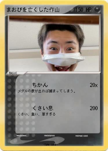 Pokemon まおぴを亡くした作山