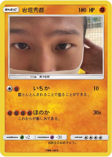Pokemon 岩堀秀都