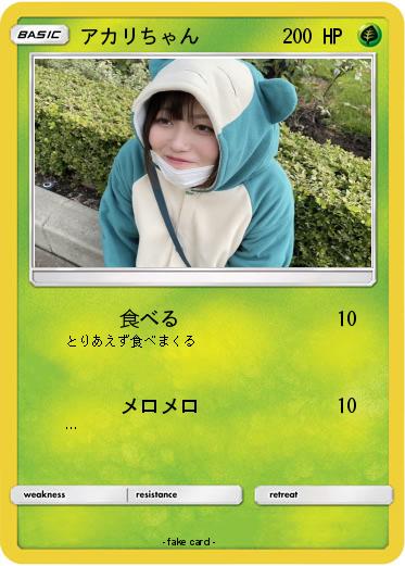 Pokemon アカリちゃん