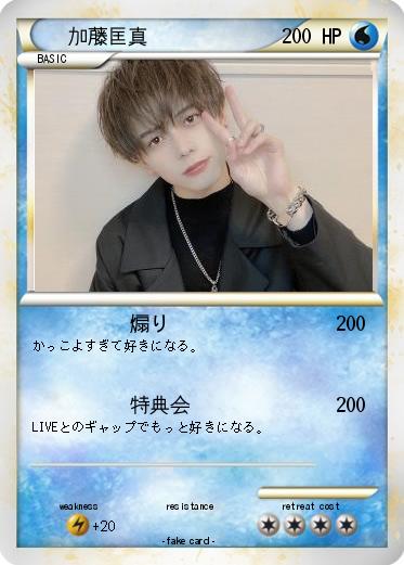 Pokemon 加藤匡真