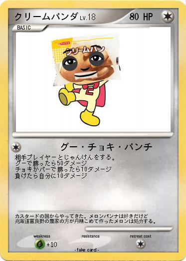 Pokemon クリームパンダ
