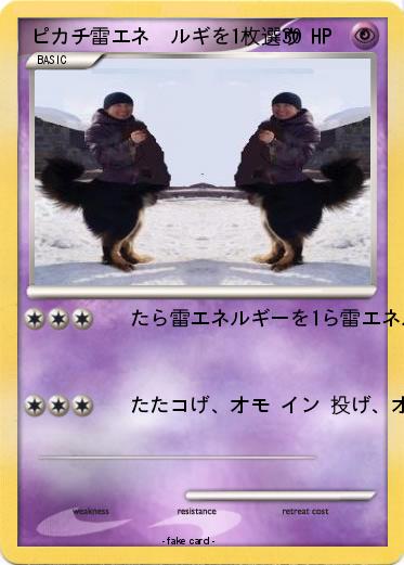 Pokemon ピカチ雷エネ  ルギを1枚選ウ