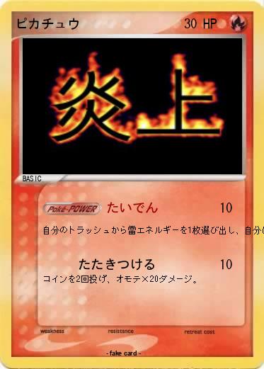 Pokemon ピカチュウ