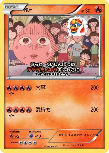 Pokemon NO-