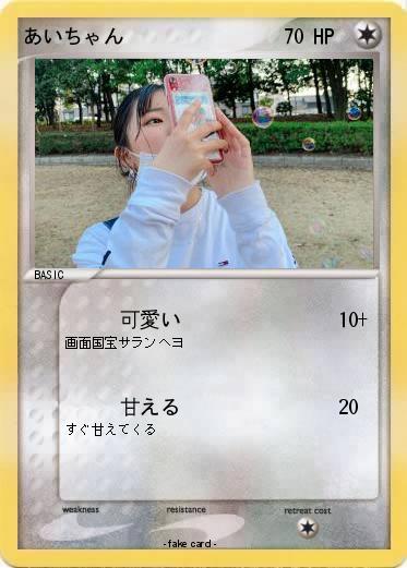 Pokemon あいちゃん