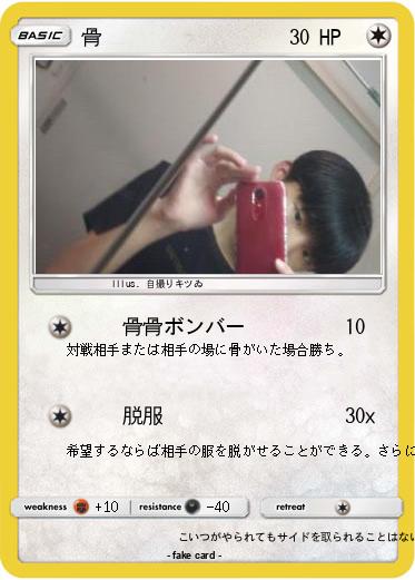 Pokemon 骨