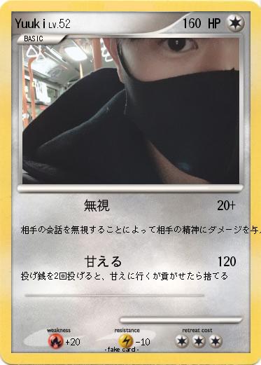 Pokemon Yuuki