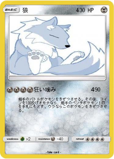 Pokemon 狼　　　　　　　　 4