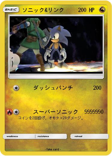 Pokemon ソニック&リンク