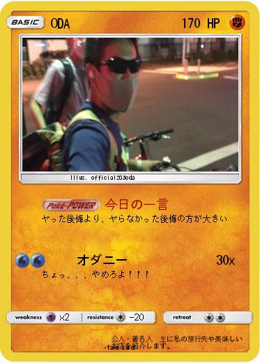 Pokemon ODA