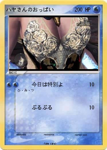 Pokemon ハヤさんのおっぱい