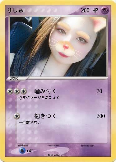 Pokemon りしゅ