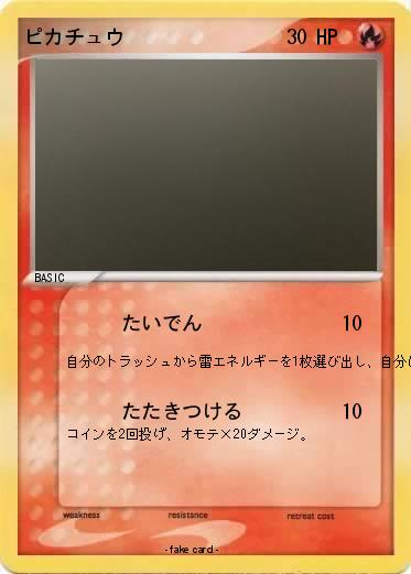Pokemon ピカチュウ