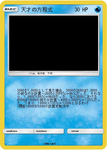 Pokemon 天才の方程式