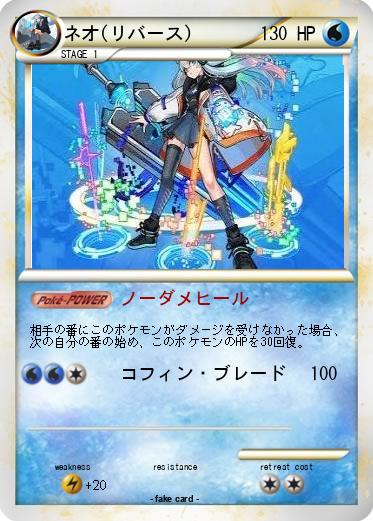 Pokemon ネオ(リバース)