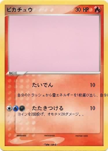 Pokemon ピカチュウ