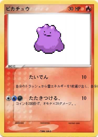 Pokemon ピカチュウ
