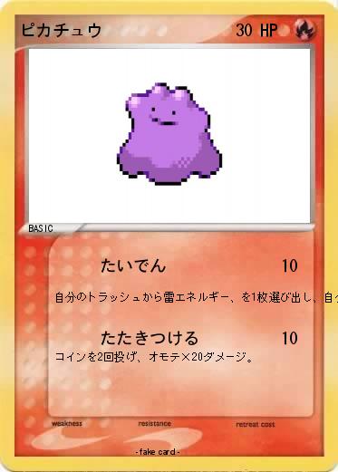 Pokemon ピカチュウ