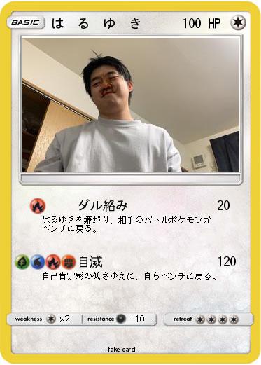 Pokemon は　る　ゆ　き