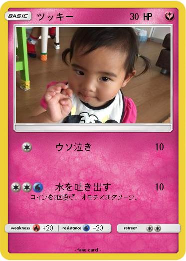 Pokemon ツッキー