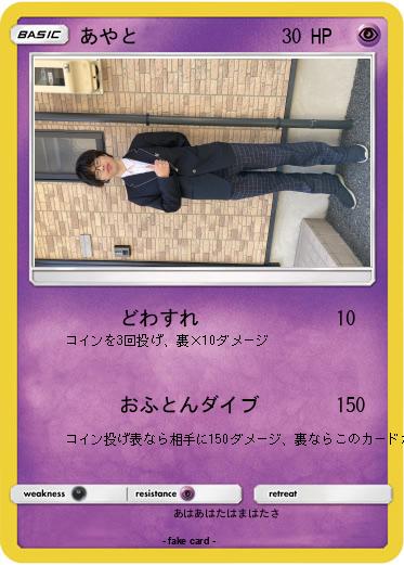 Pokemon あやと