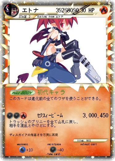 Pokemon エトナ 　   39268090