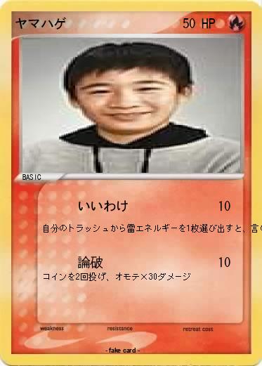 Pokemon ヤマハゲ