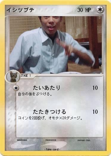 Pokemon イシツブテ