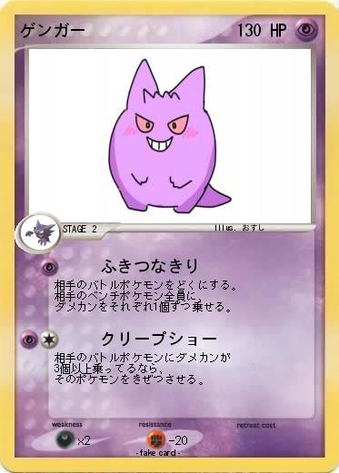 Pokemon ゲンガー