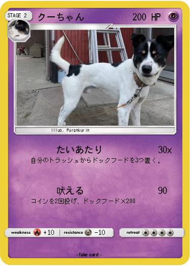 Pokemon クーちゃん