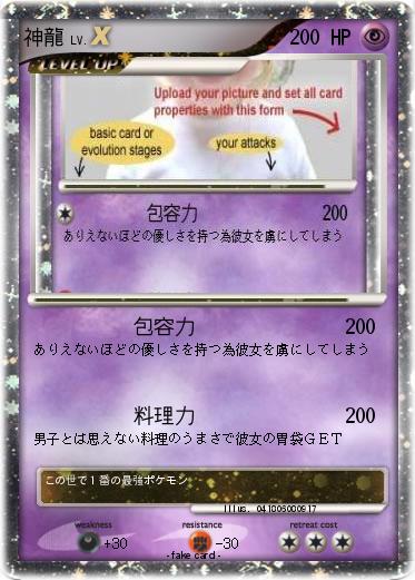 Pokemon 神龍