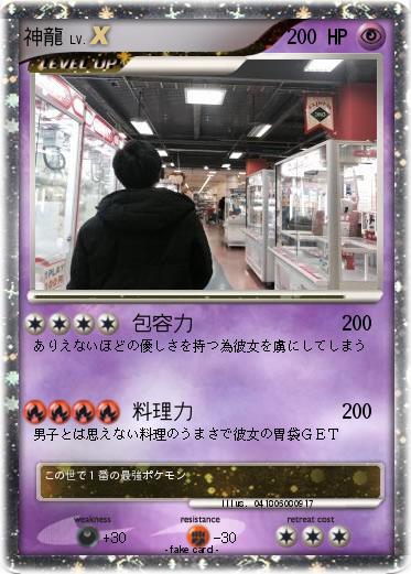 Pokemon 神龍