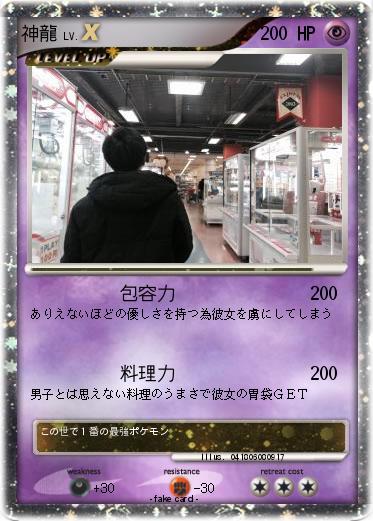 Pokemon 神龍