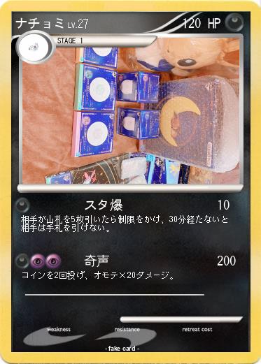 Pokemon ナチョミ