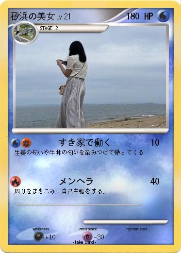 Pokemon 砂浜の美女