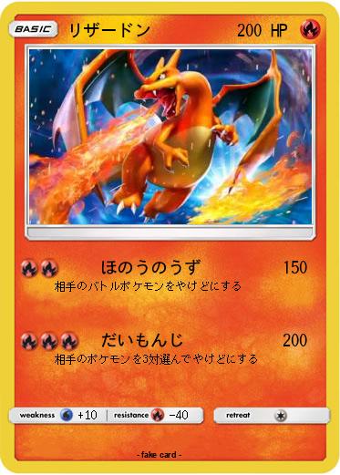 Pokemon リザードン
