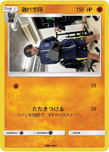 Pokemon 磯村悠翔