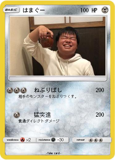 Pokemon はまぐー