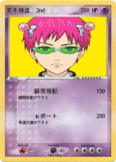 Pokemon 斉木楠雄　2nd