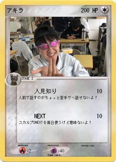 Pokemon アキラ
