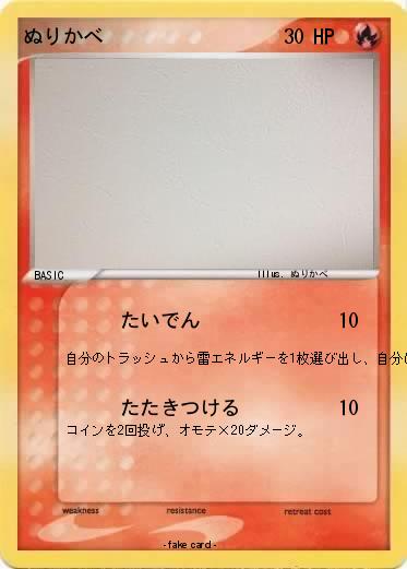 Pokemon ぬりかべ