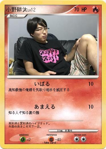 Pokemon 小野耕汰